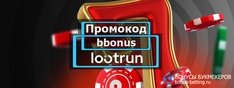 LootRUn — Ваша возможность выигрывать ценные призы LootRUn — Ваша возможность выигрывать ценные призы